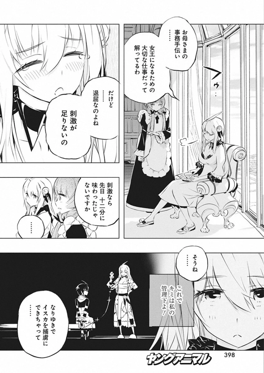 キミと僕の最後の戦場、あるいは世界が始まる聖戦 第26話 - 4