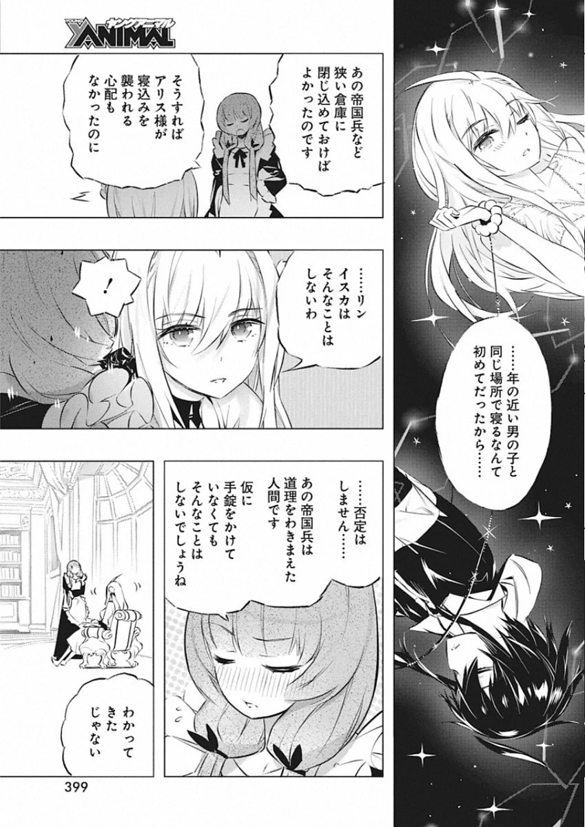 キミと僕の最後の戦場、あるいは世界が始まる聖戦 第26話 - 5