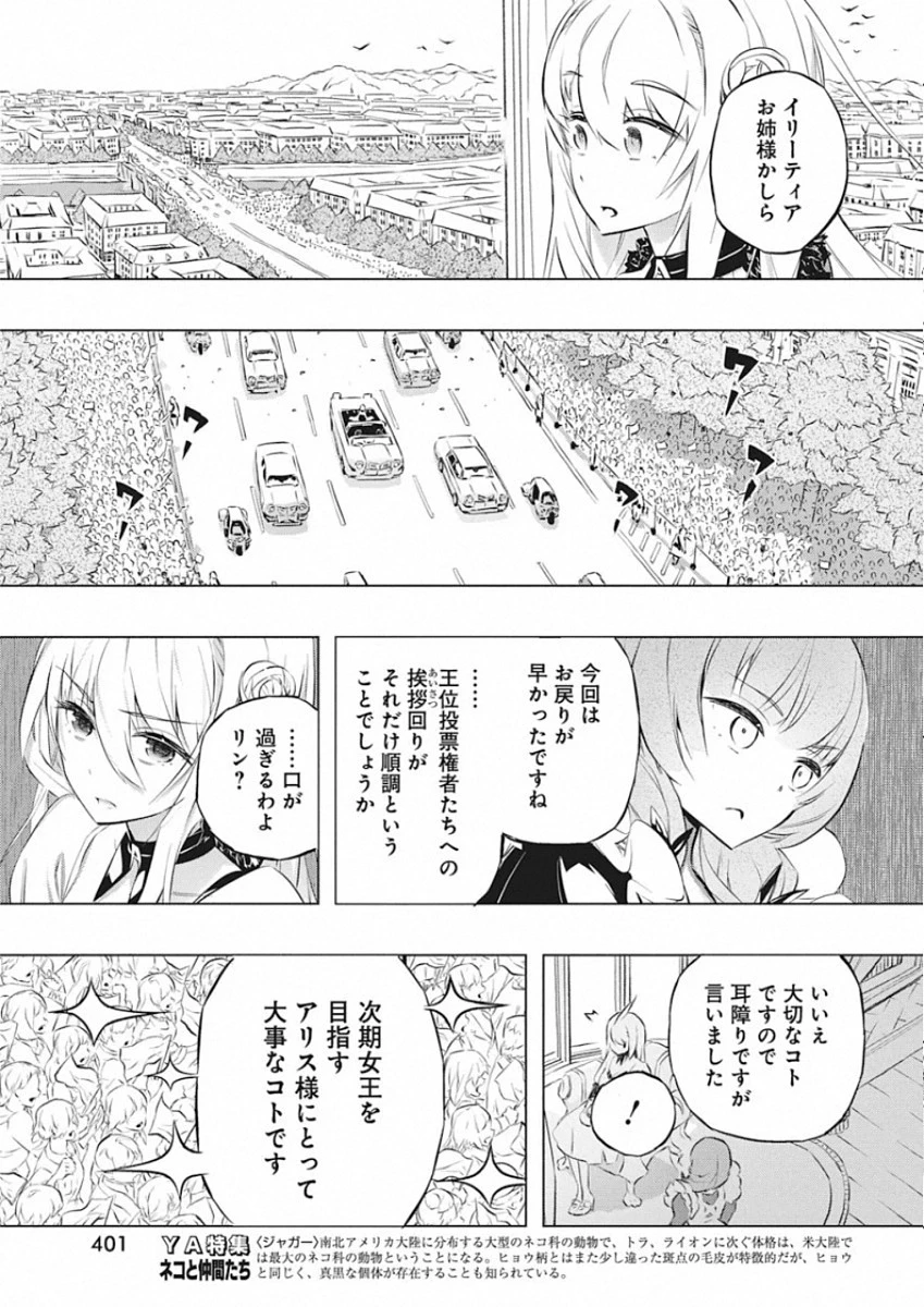 キミと僕の最後の戦場、あるいは世界が始まる聖戦 第26話 - 7