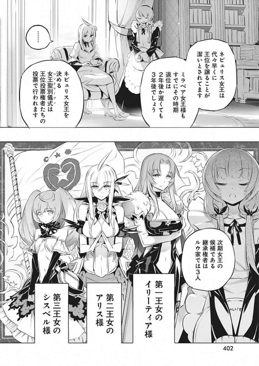 キミと僕の最後の戦場、あるいは世界が始まる聖戦 第26話 - 8