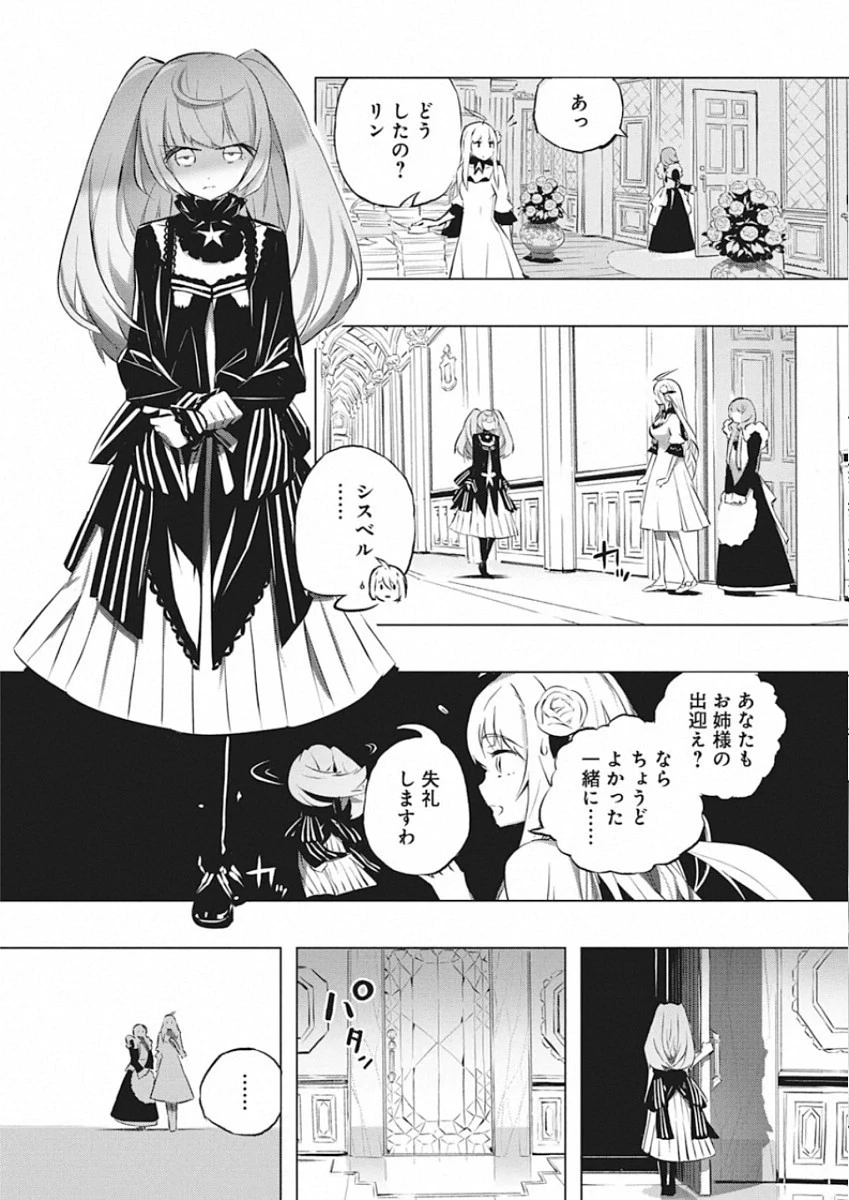 キミと僕の最後の戦場、あるいは世界が始まる聖戦 第26話 - 11