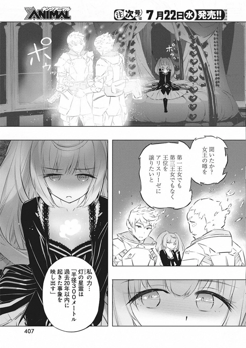 キミと僕の最後の戦場、あるいは世界が始まる聖戦 第26話 - 13