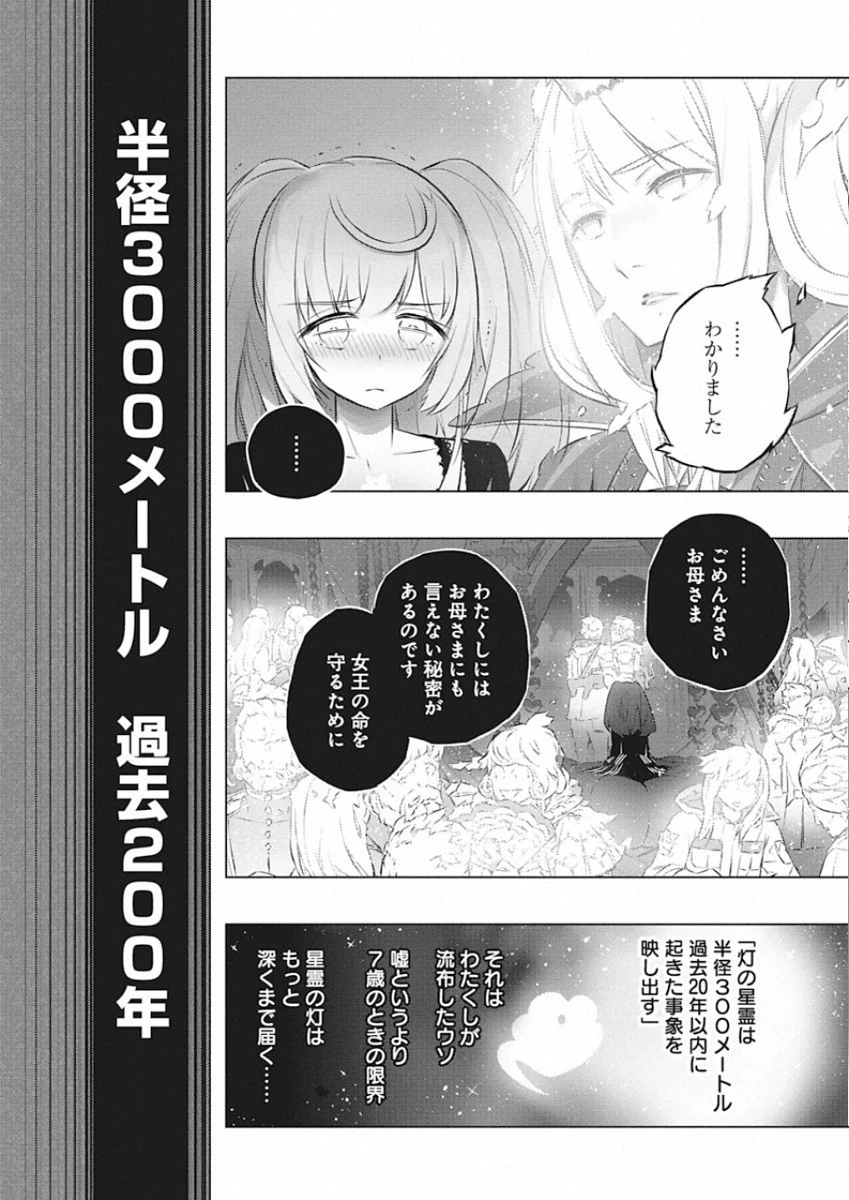 キミと僕の最後の戦場、あるいは世界が始まる聖戦 第26話 - 15