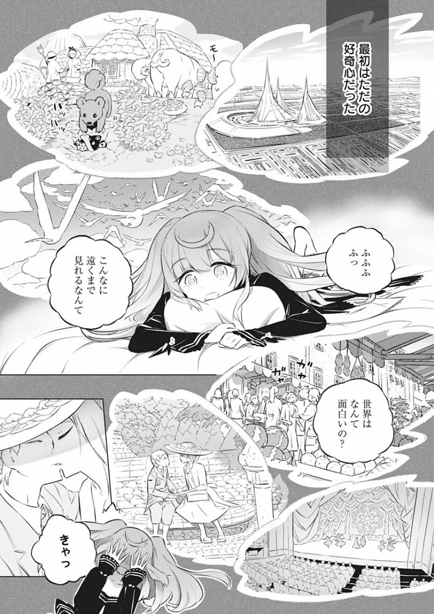 キミと僕の最後の戦場、あるいは世界が始まる聖戦 第26話 - 16