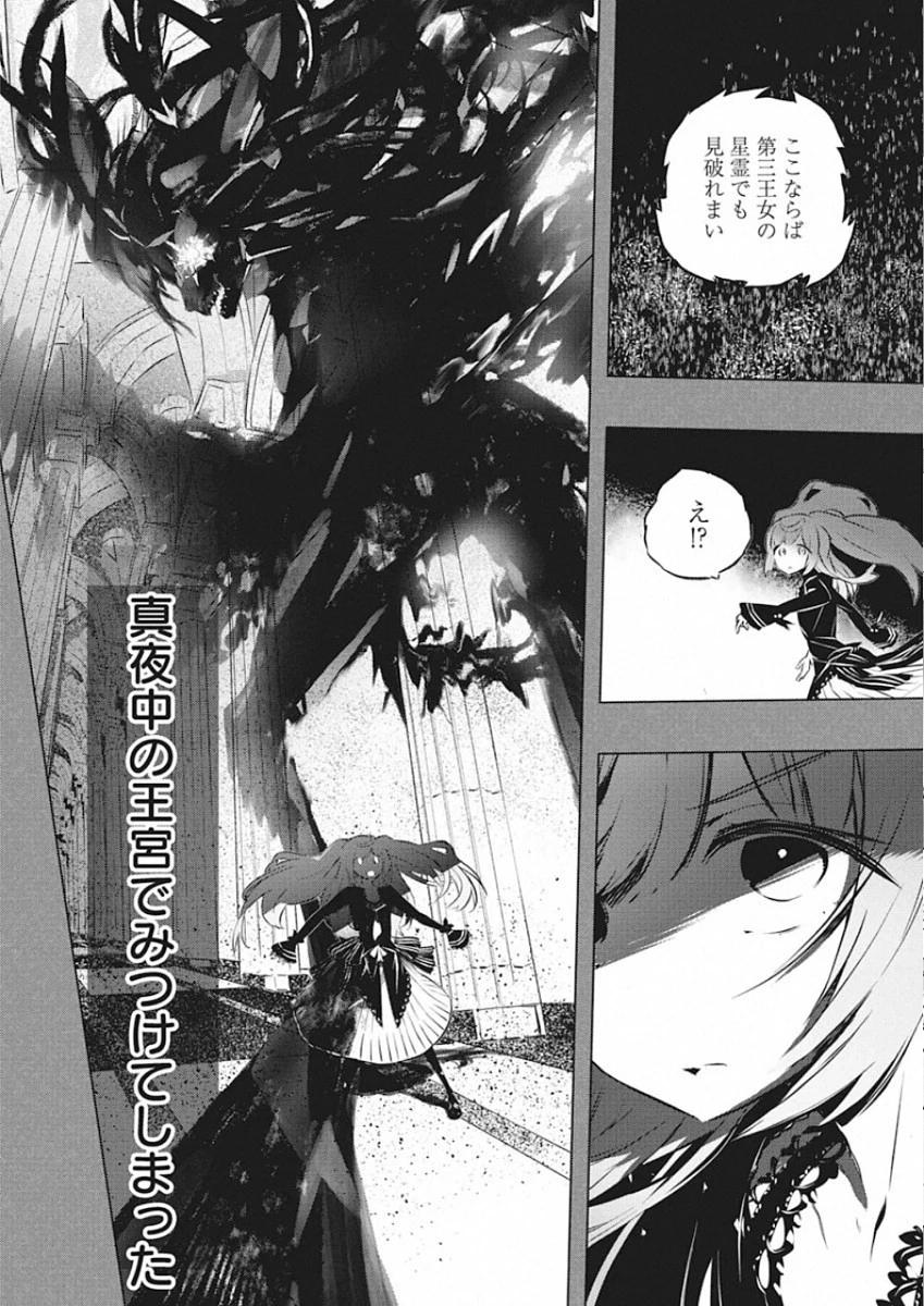 キミと僕の最後の戦場、あるいは世界が始まる聖戦 第26話 - 17