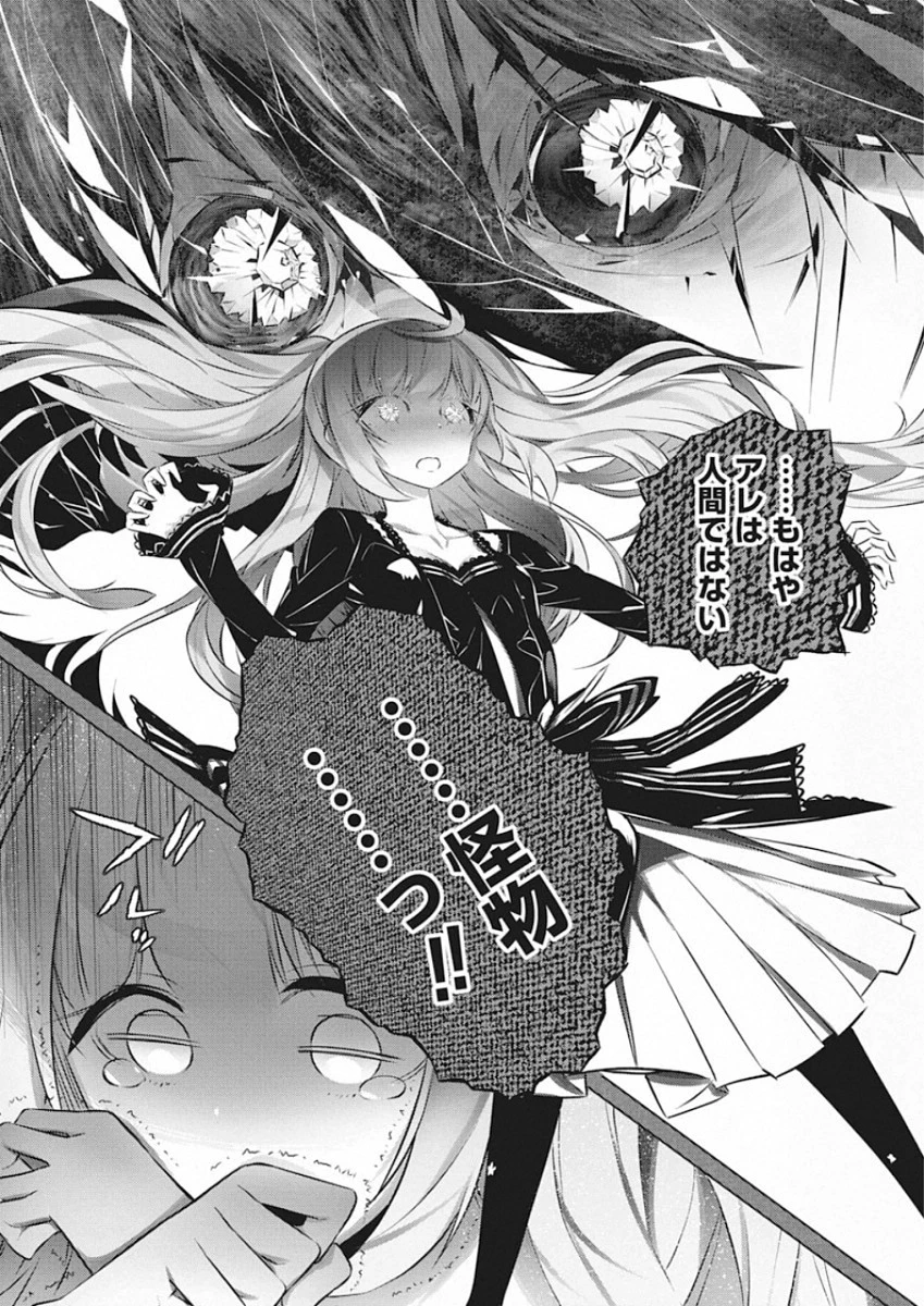 キミと僕の最後の戦場、あるいは世界が始まる聖戦 第26話 - 18