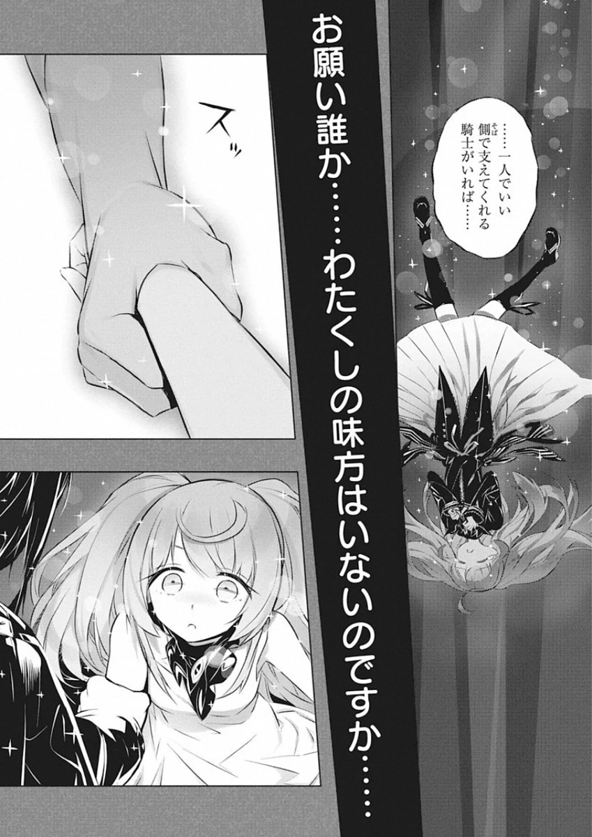 キミと僕の最後の戦場、あるいは世界が始まる聖戦 第26話 - 20