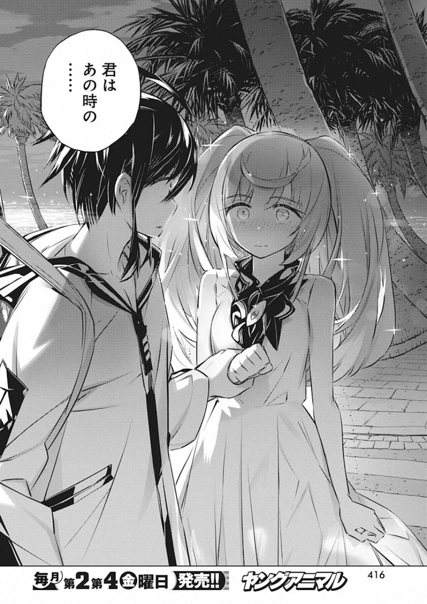 キミと僕の最後の戦場、あるいは世界が始まる聖戦 第26話 - 22