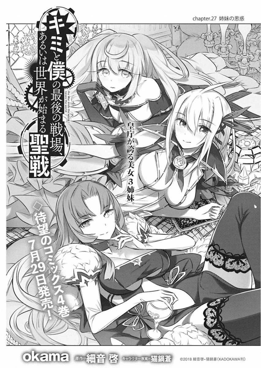 キミと僕の最後の戦場、あるいは世界が始まる聖戦 第27話 - 1