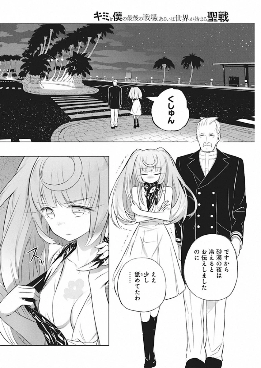 キミと僕の最後の戦場、あるいは世界が始まる聖戦 第27話 - 2