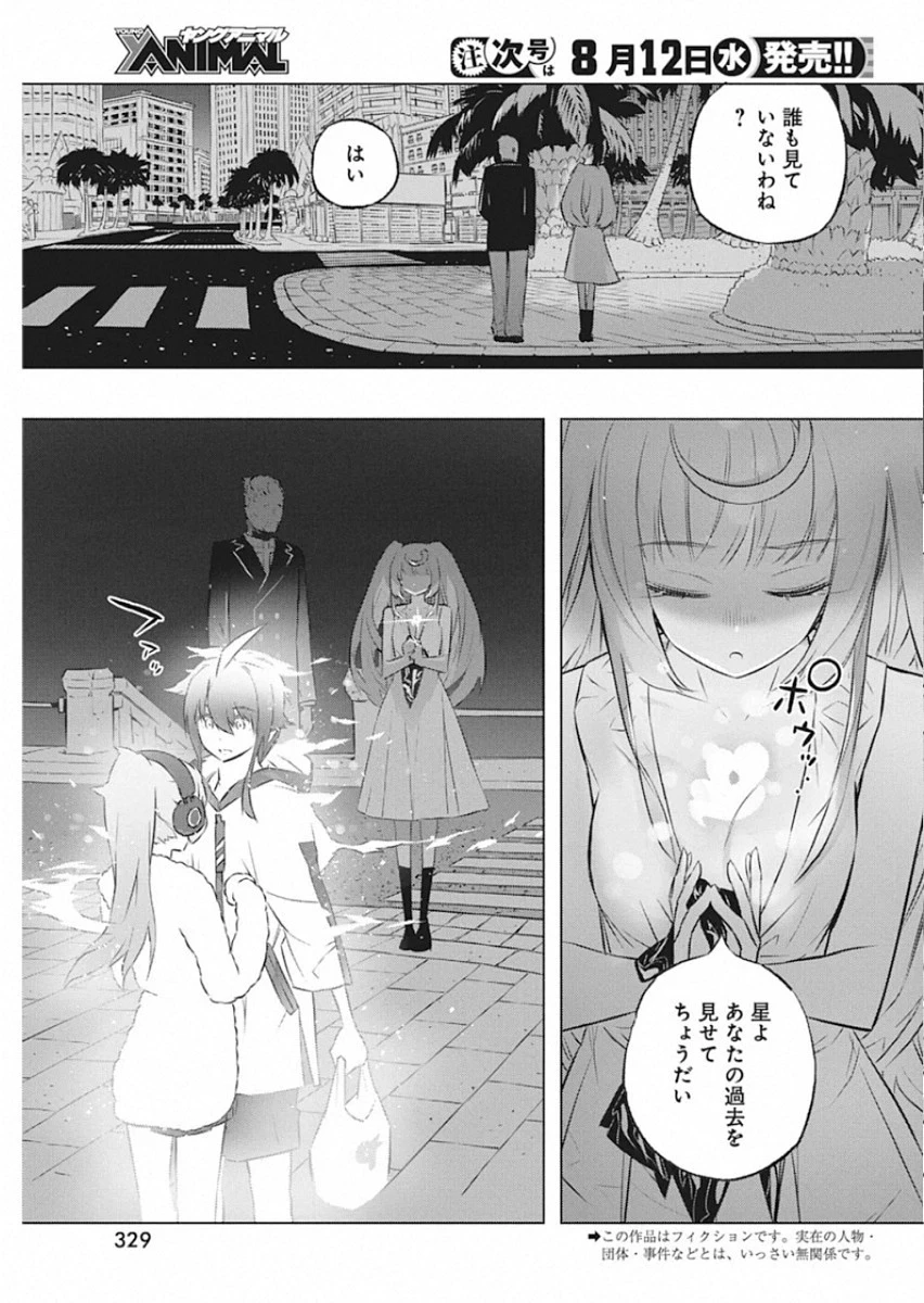 キミと僕の最後の戦場、あるいは世界が始まる聖戦 第27話 - 3