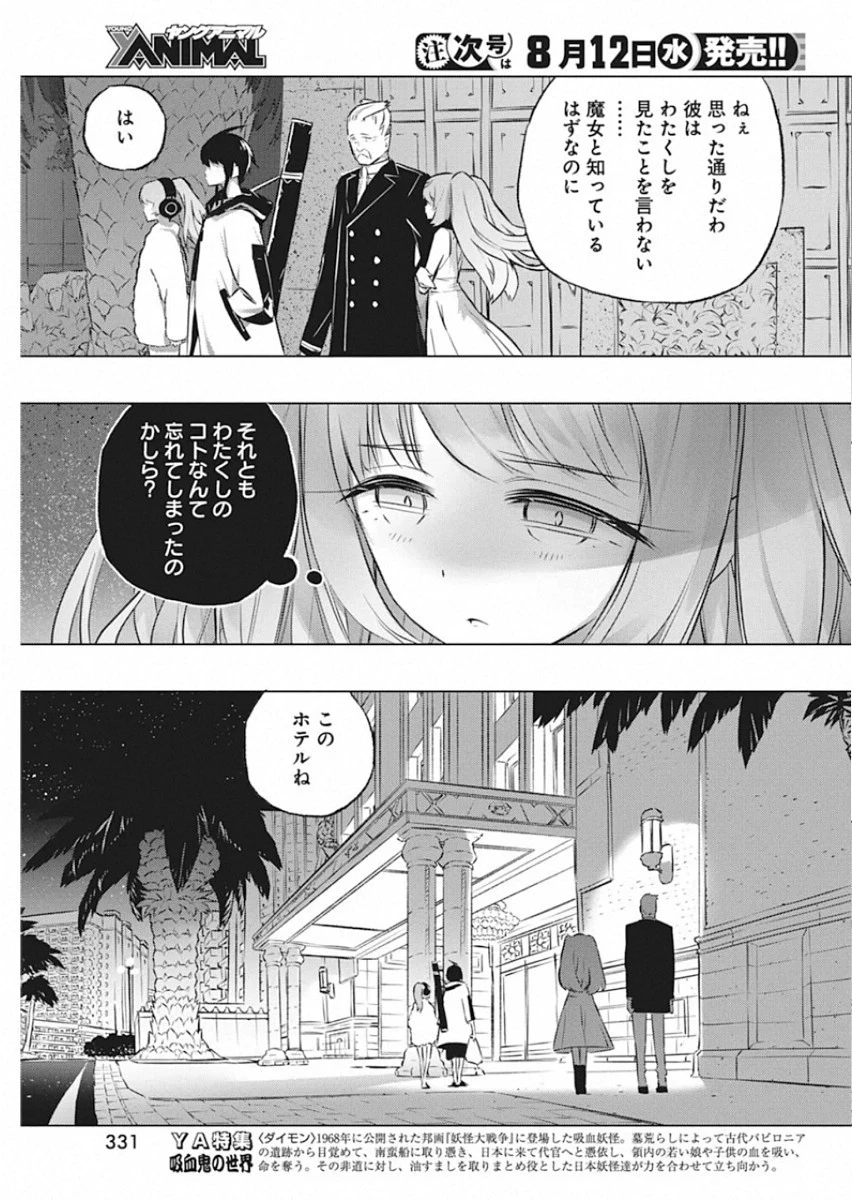 キミと僕の最後の戦場、あるいは世界が始まる聖戦 第27話 - 5