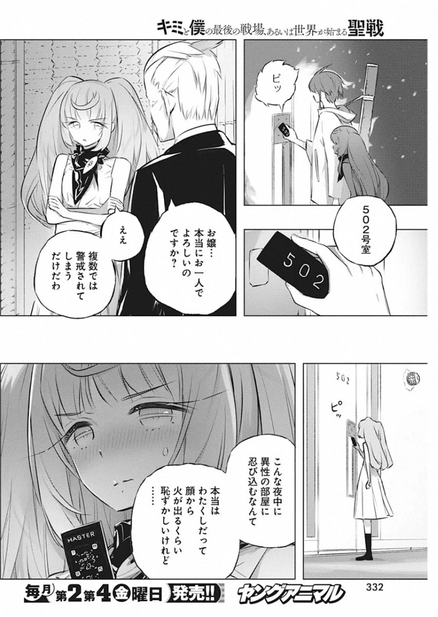 キミと僕の最後の戦場、あるいは世界が始まる聖戦 第27話 - 6