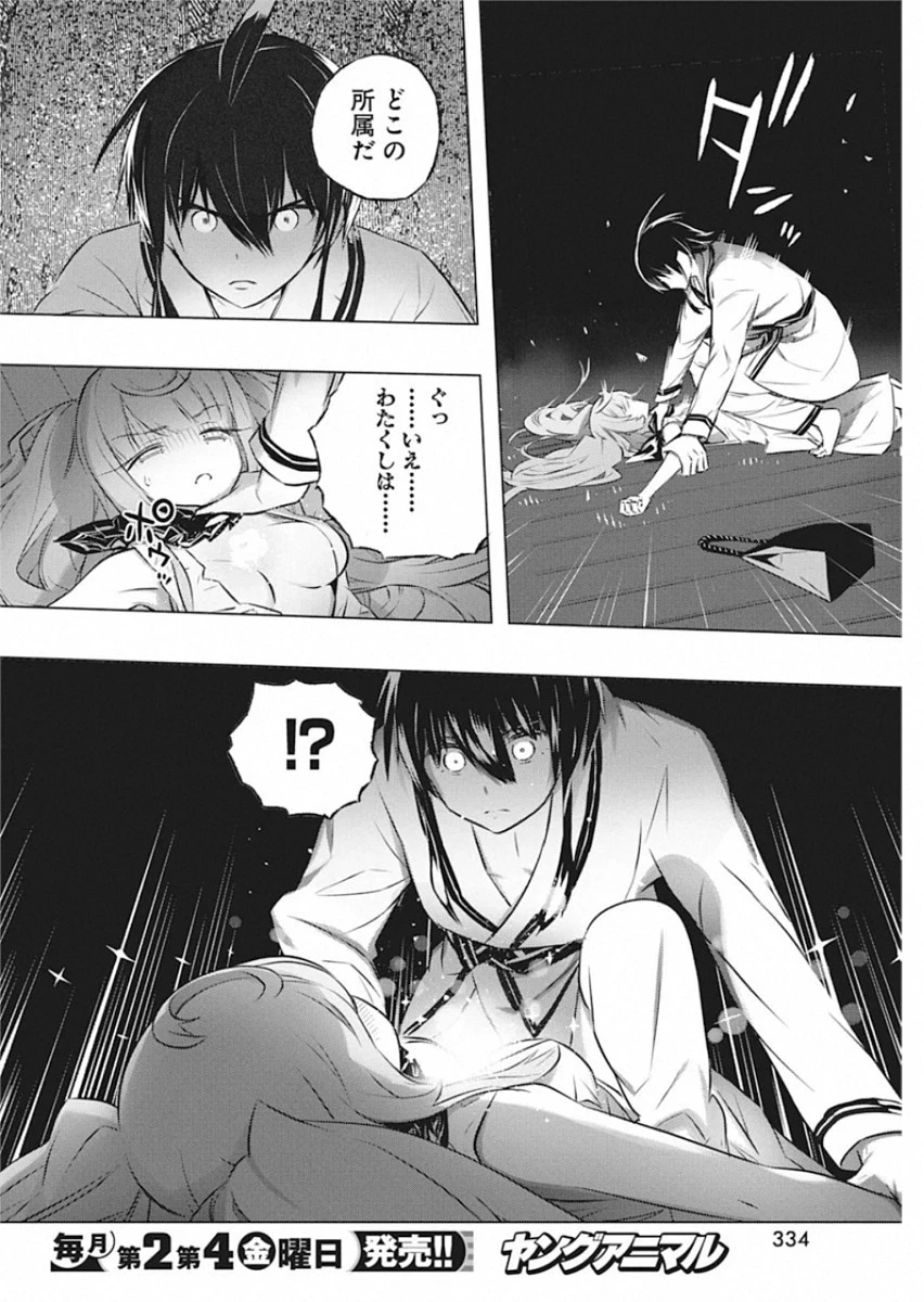 キミと僕の最後の戦場、あるいは世界が始まる聖戦 第27話 - 8