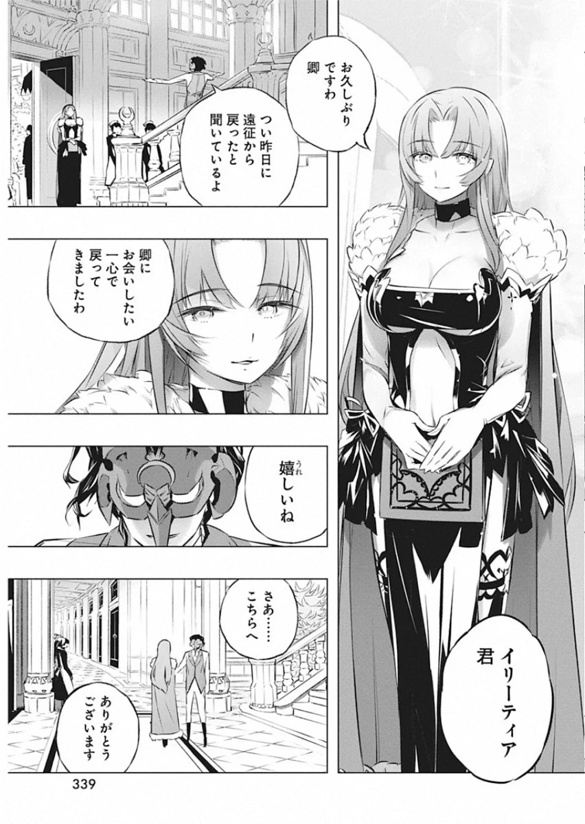 キミと僕の最後の戦場、あるいは世界が始まる聖戦 第27話 - 13