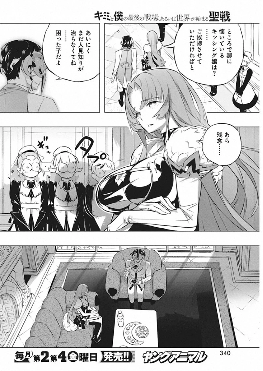 キミと僕の最後の戦場、あるいは世界が始まる聖戦 第27話 - 14