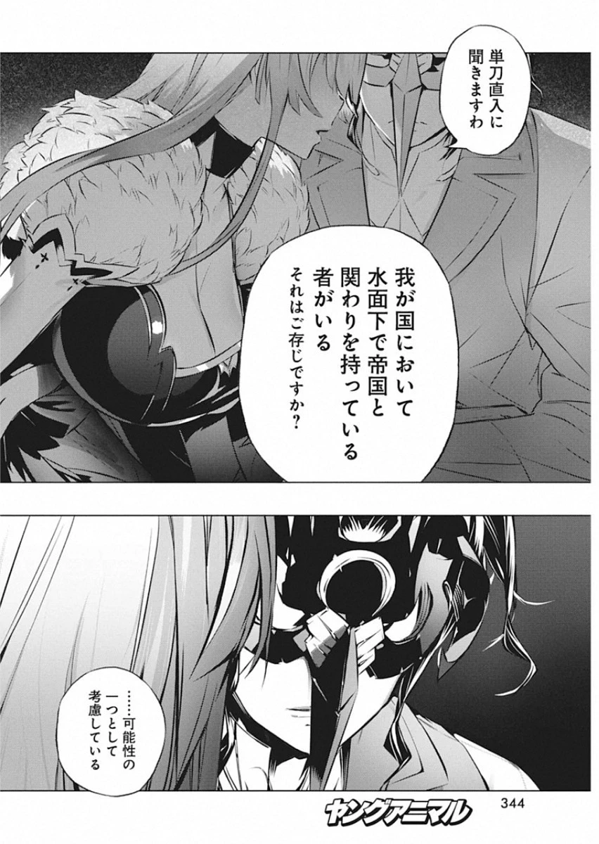 キミと僕の最後の戦場、あるいは世界が始まる聖戦 第27話 - 18