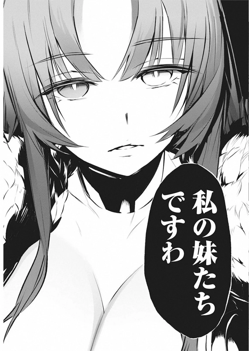 キミと僕の最後の戦場、あるいは世界が始まる聖戦 第27話 - 19