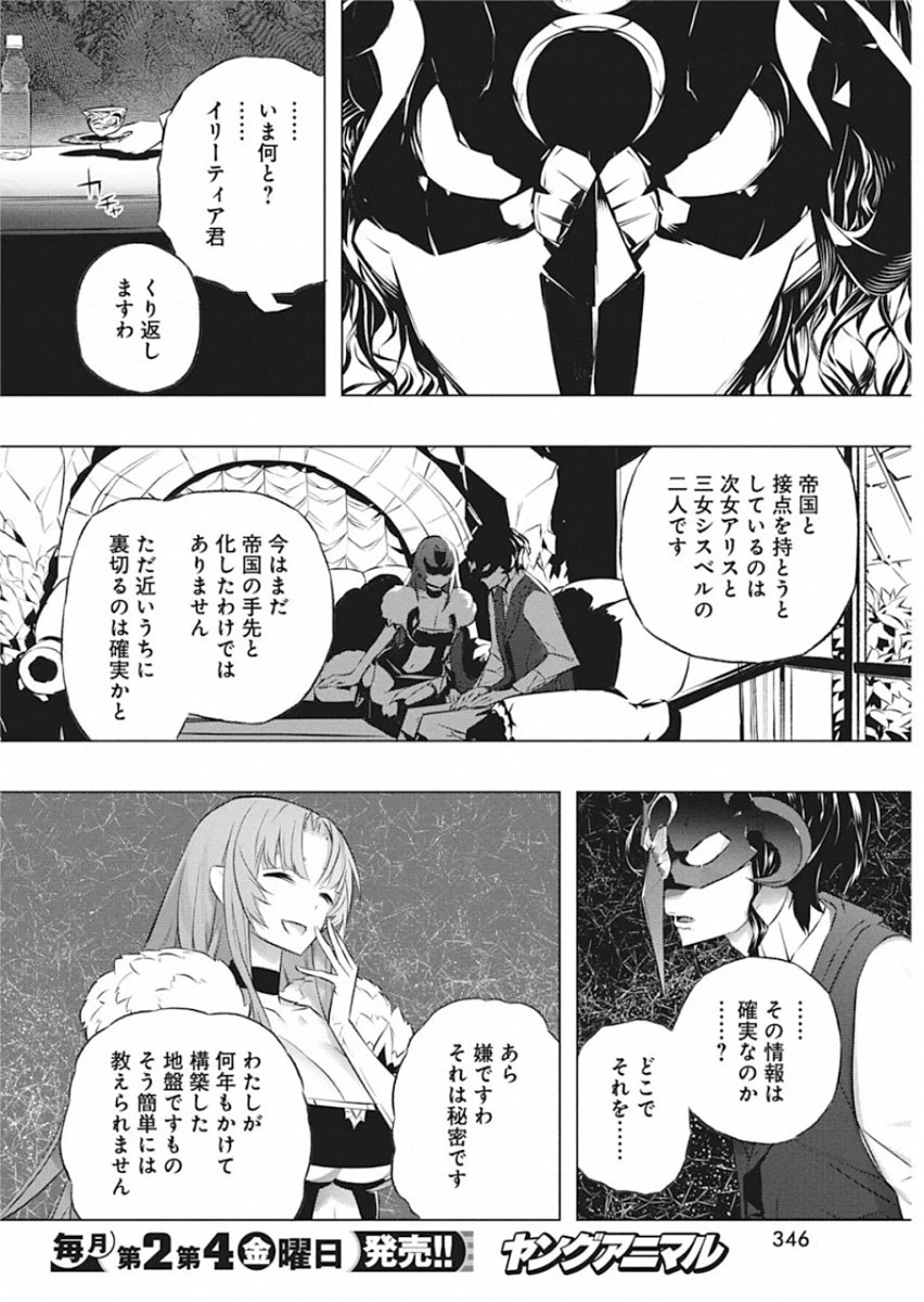 キミと僕の最後の戦場、あるいは世界が始まる聖戦 第27話 - 20