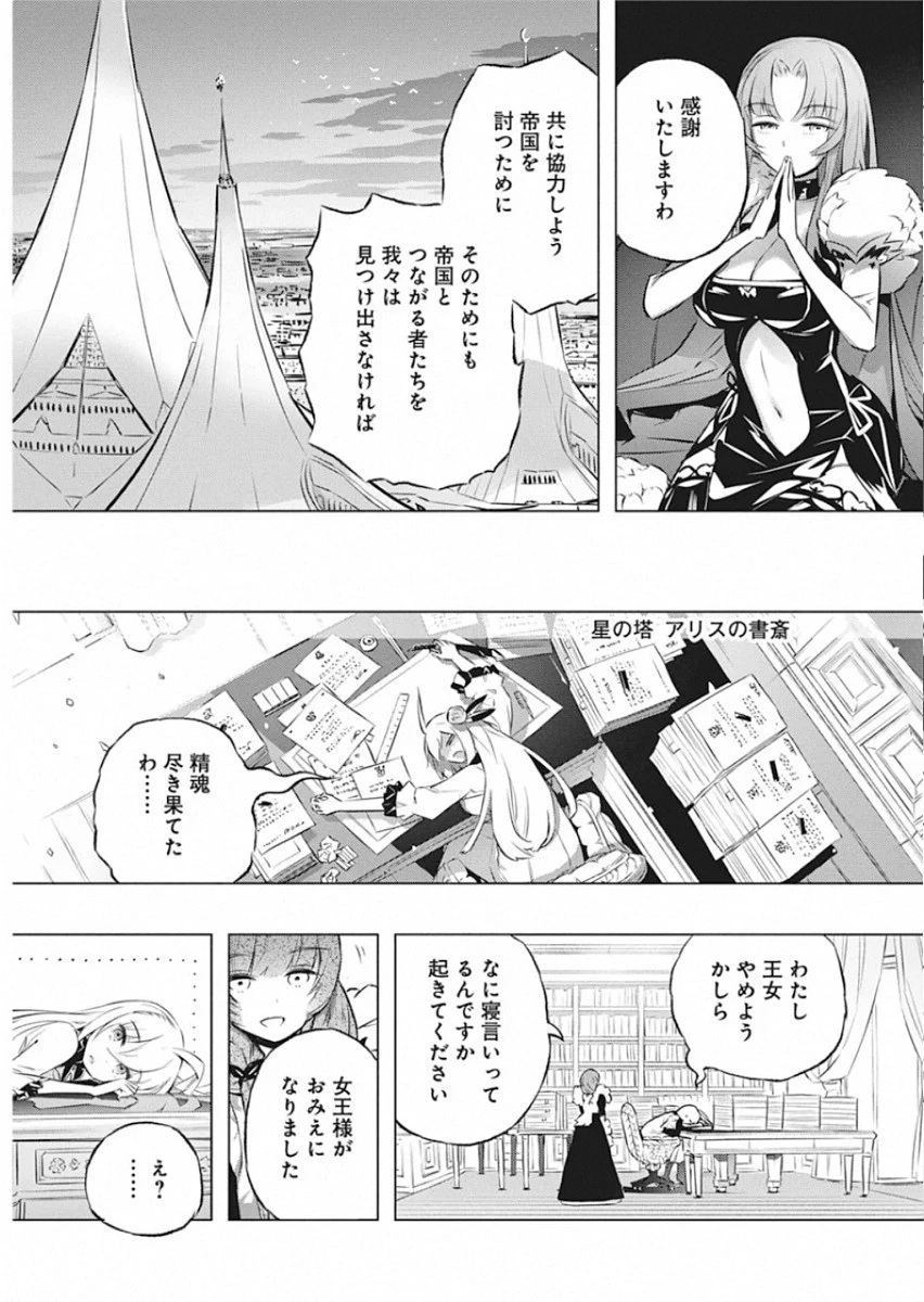 キミと僕の最後の戦場、あるいは世界が始まる聖戦 第27話 - 23