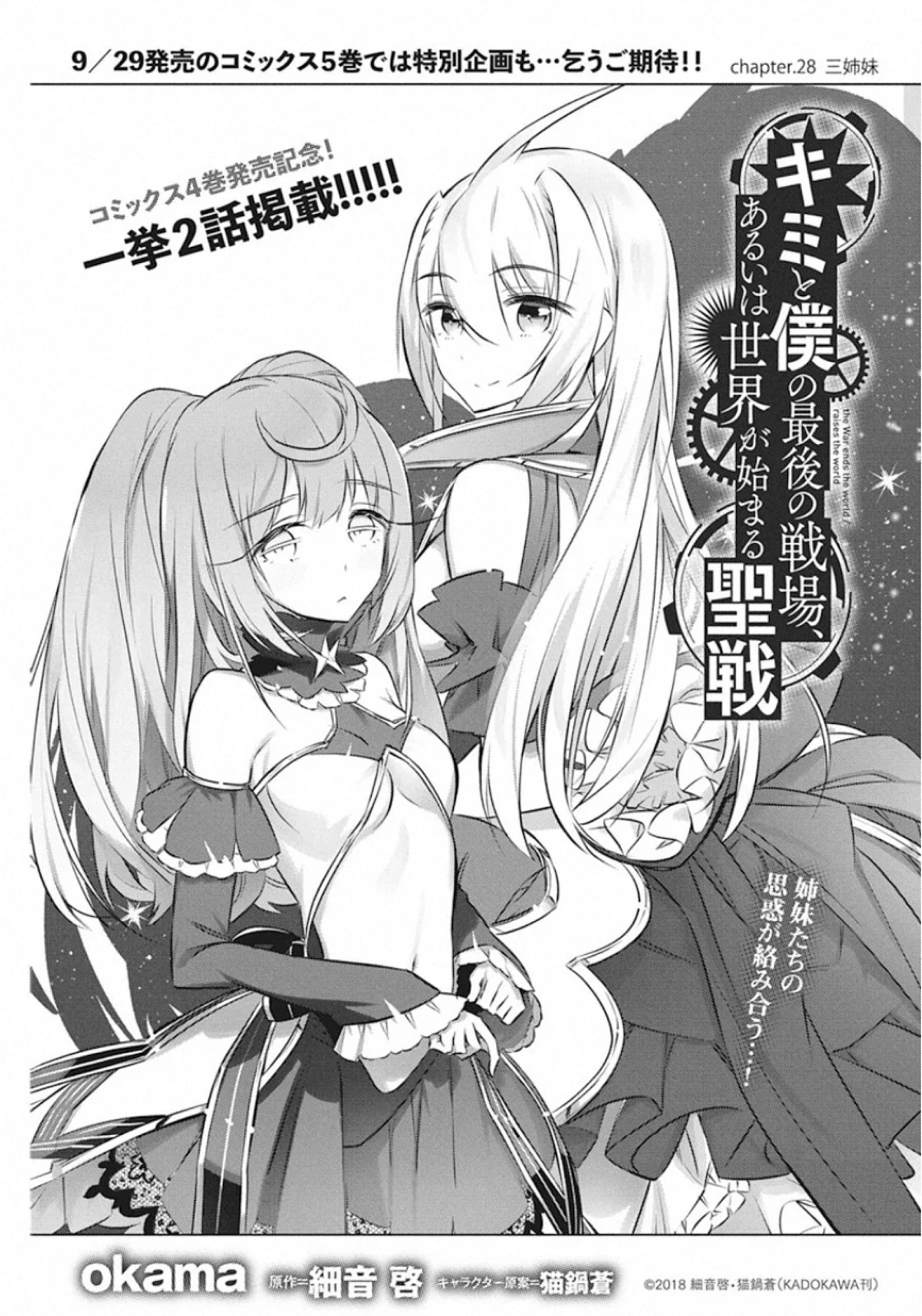 キミと僕の最後の戦場、あるいは世界が始まる聖戦 第28話 - 1