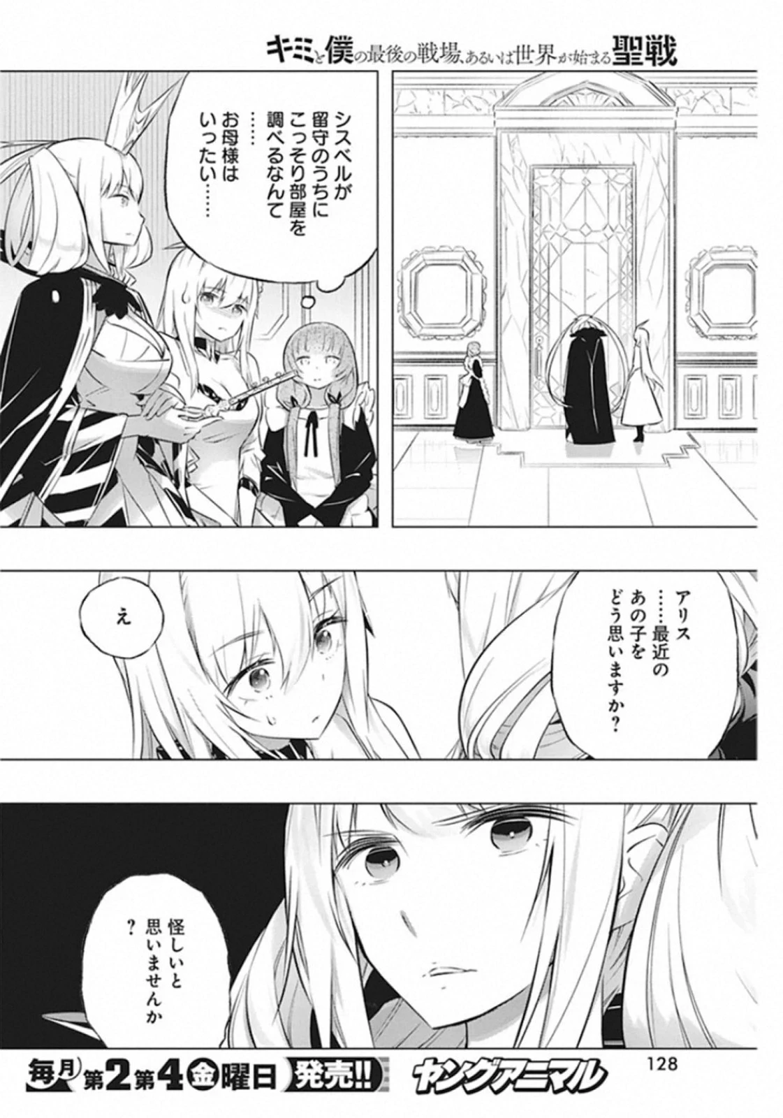 キミと僕の最後の戦場、あるいは世界が始まる聖戦 第28話 - 2