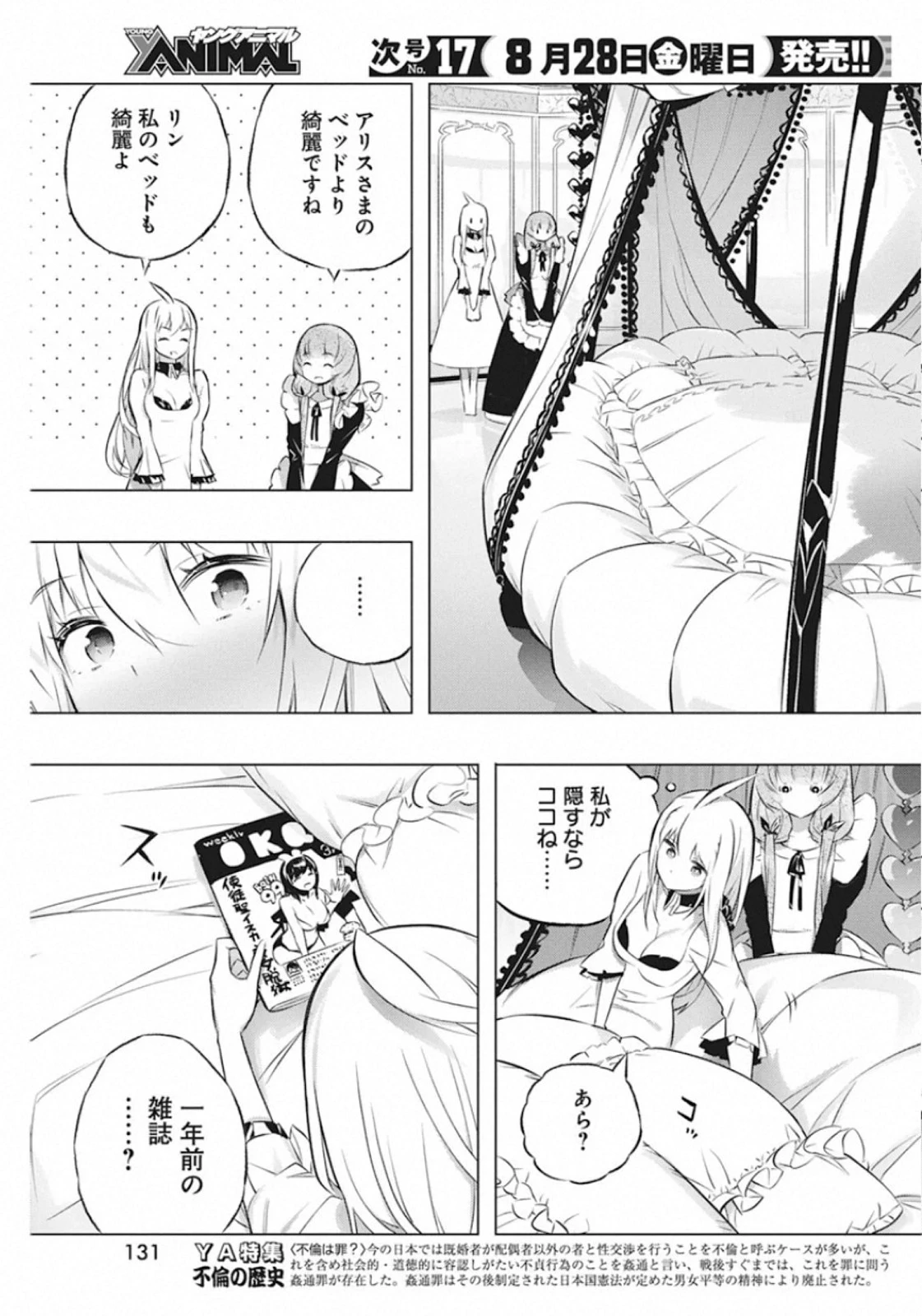 キミと僕の最後の戦場、あるいは世界が始まる聖戦 第28話 - 5