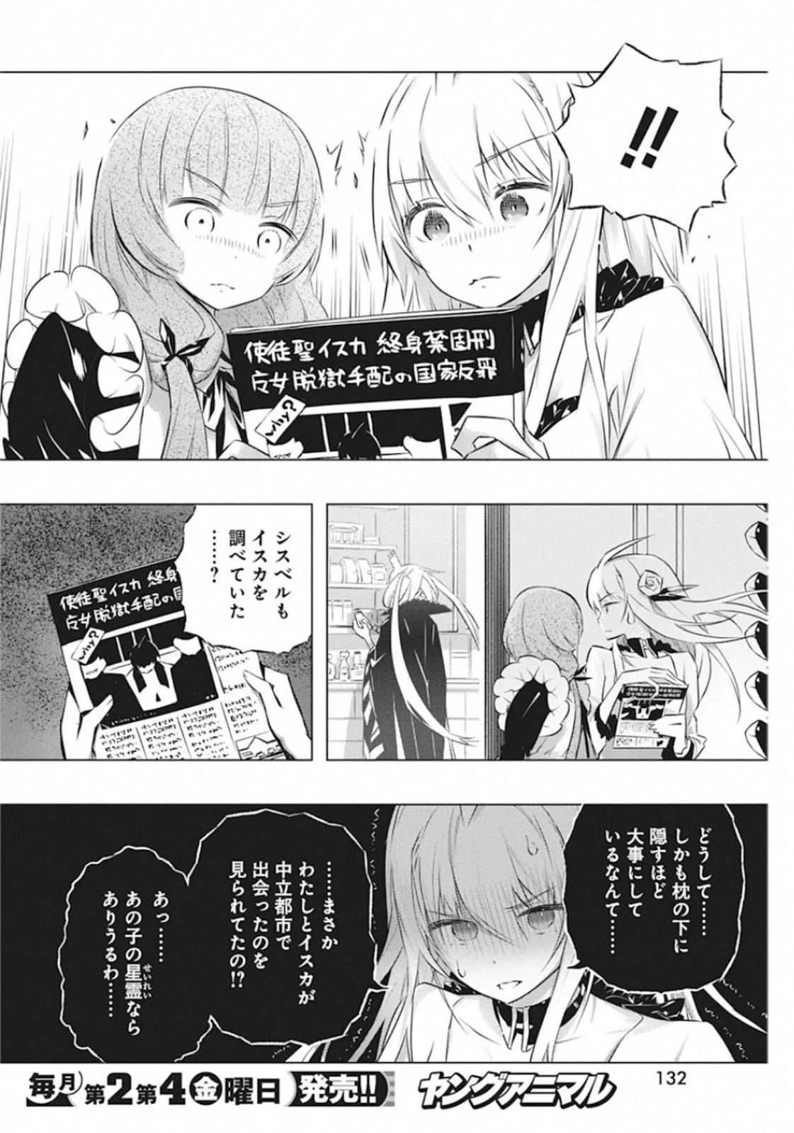 キミと僕の最後の戦場、あるいは世界が始まる聖戦 第28話 - 6