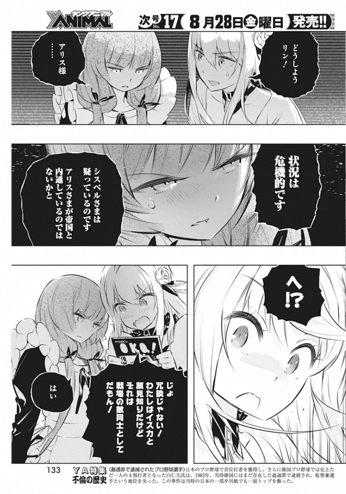 キミと僕の最後の戦場、あるいは世界が始まる聖戦 第28話 - 7