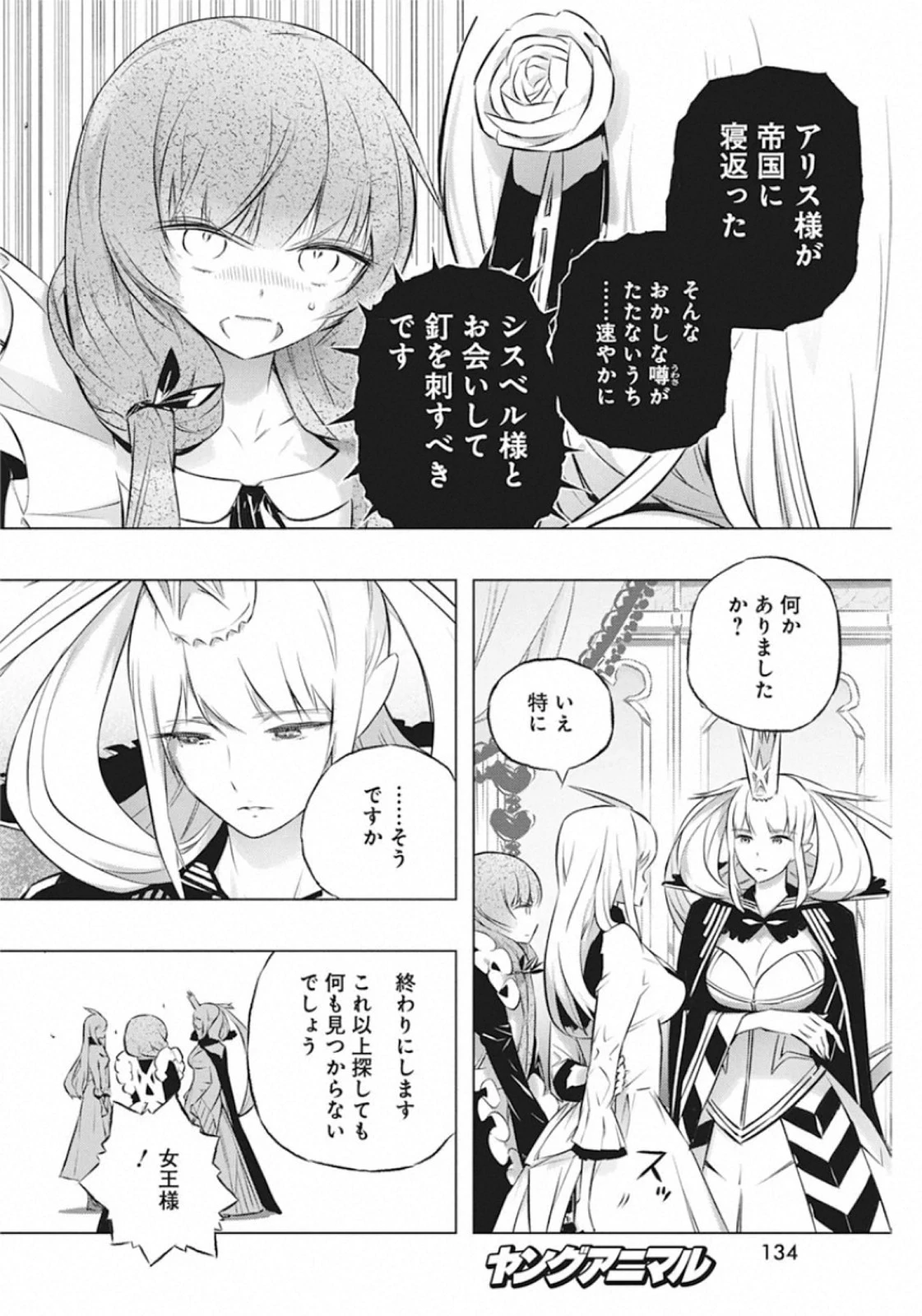 キミと僕の最後の戦場、あるいは世界が始まる聖戦 第28話 - 8