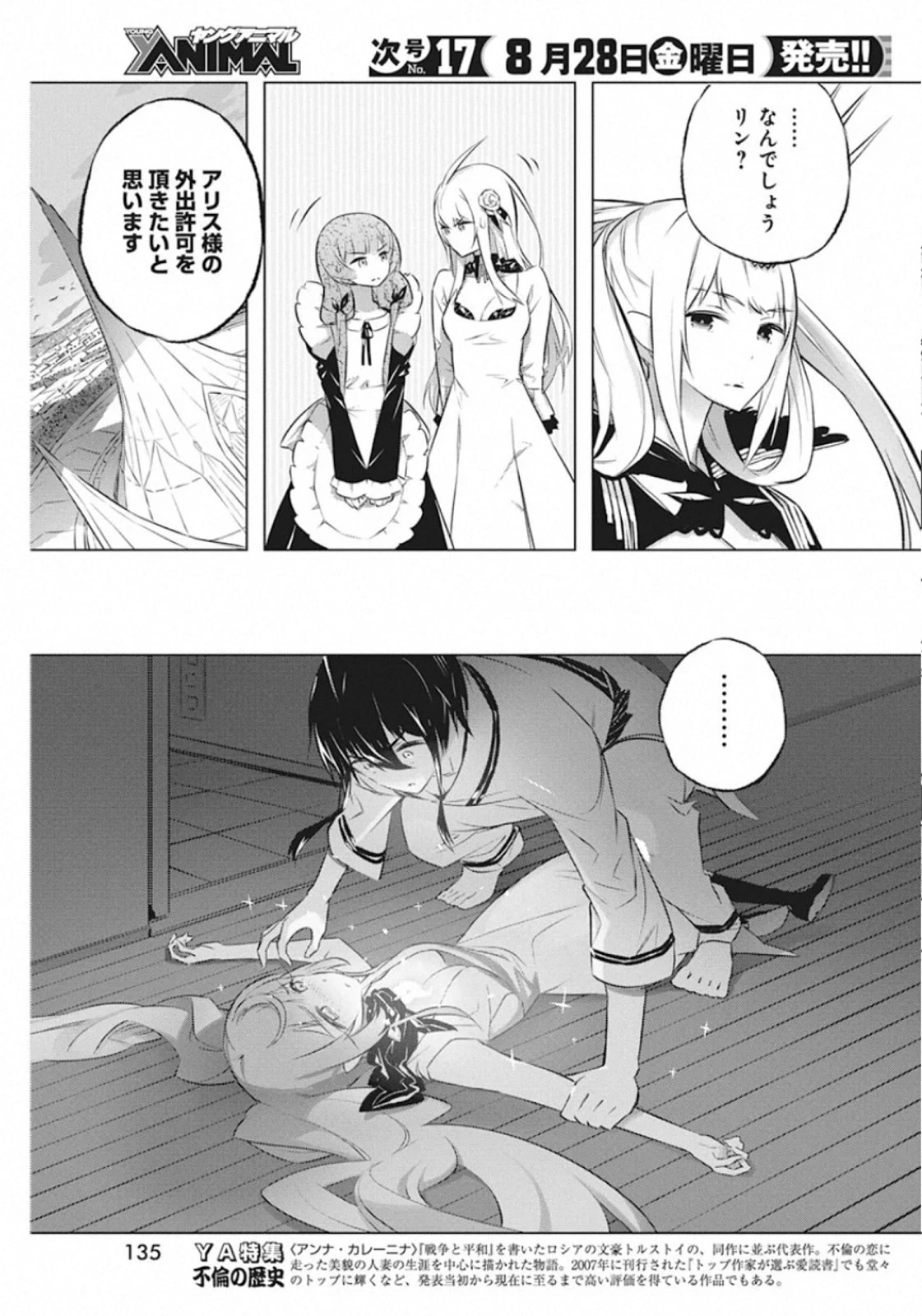 キミと僕の最後の戦場、あるいは世界が始まる聖戦 第28話 - 9