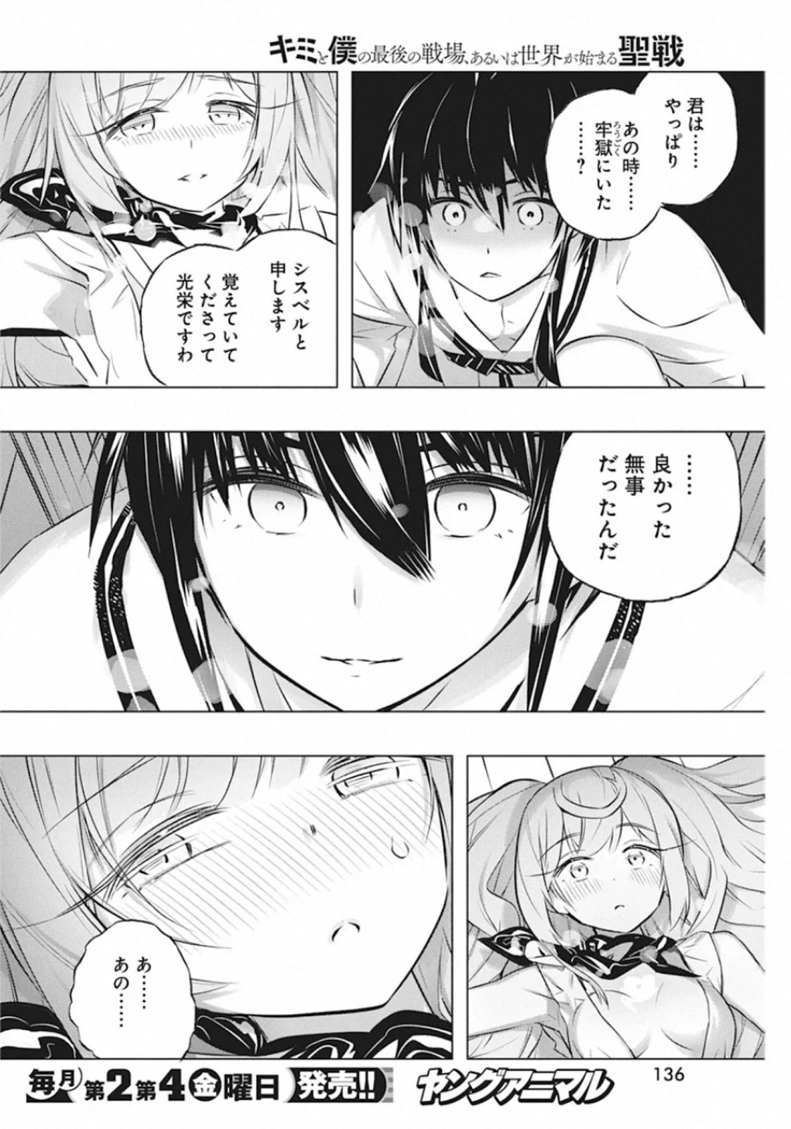 キミと僕の最後の戦場、あるいは世界が始まる聖戦 第28話 - 10