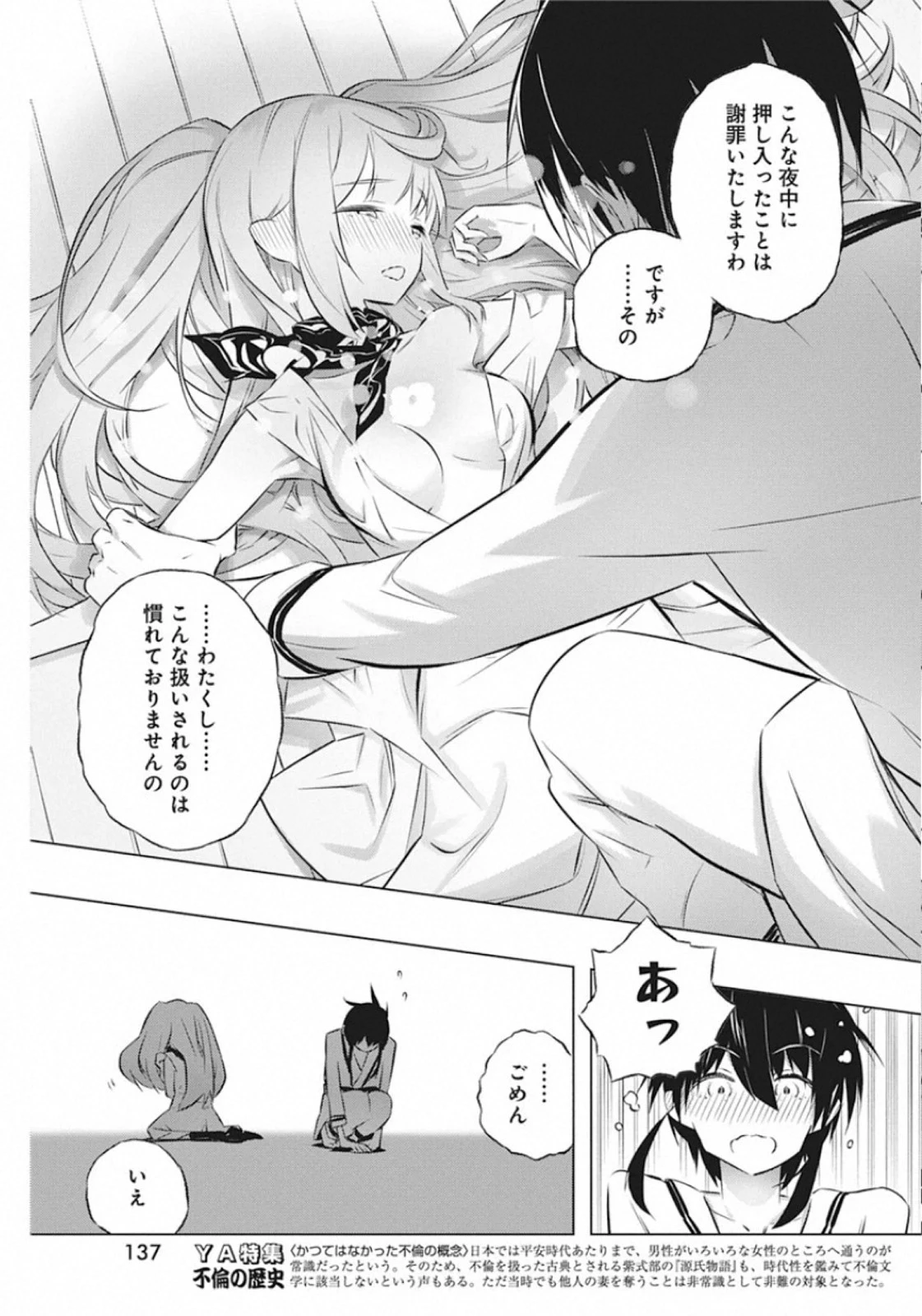 キミと僕の最後の戦場、あるいは世界が始まる聖戦 第28話 - 11