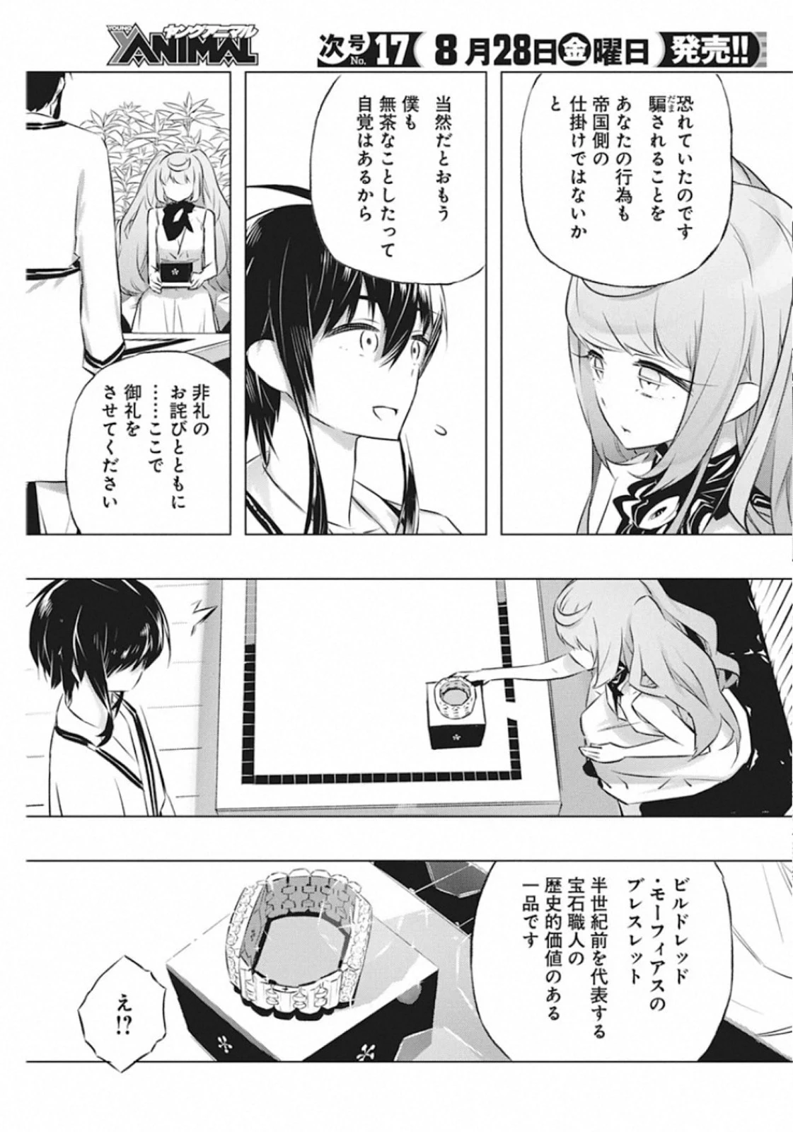 キミと僕の最後の戦場、あるいは世界が始まる聖戦 第28話 - 13