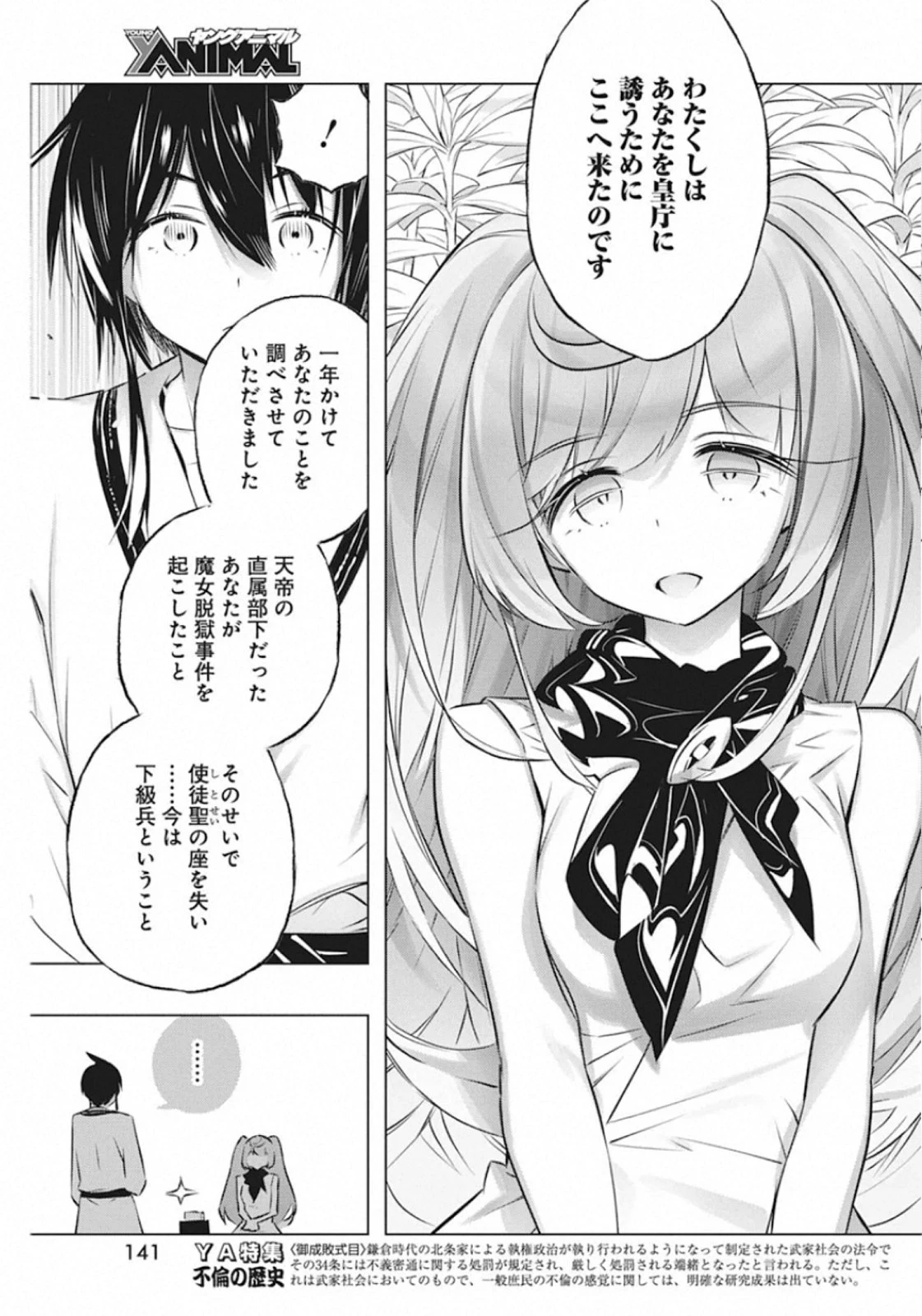 キミと僕の最後の戦場、あるいは世界が始まる聖戦 第28話 - 15