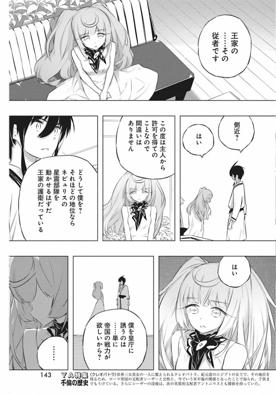 キミと僕の最後の戦場、あるいは世界が始まる聖戦 第28話 - 17