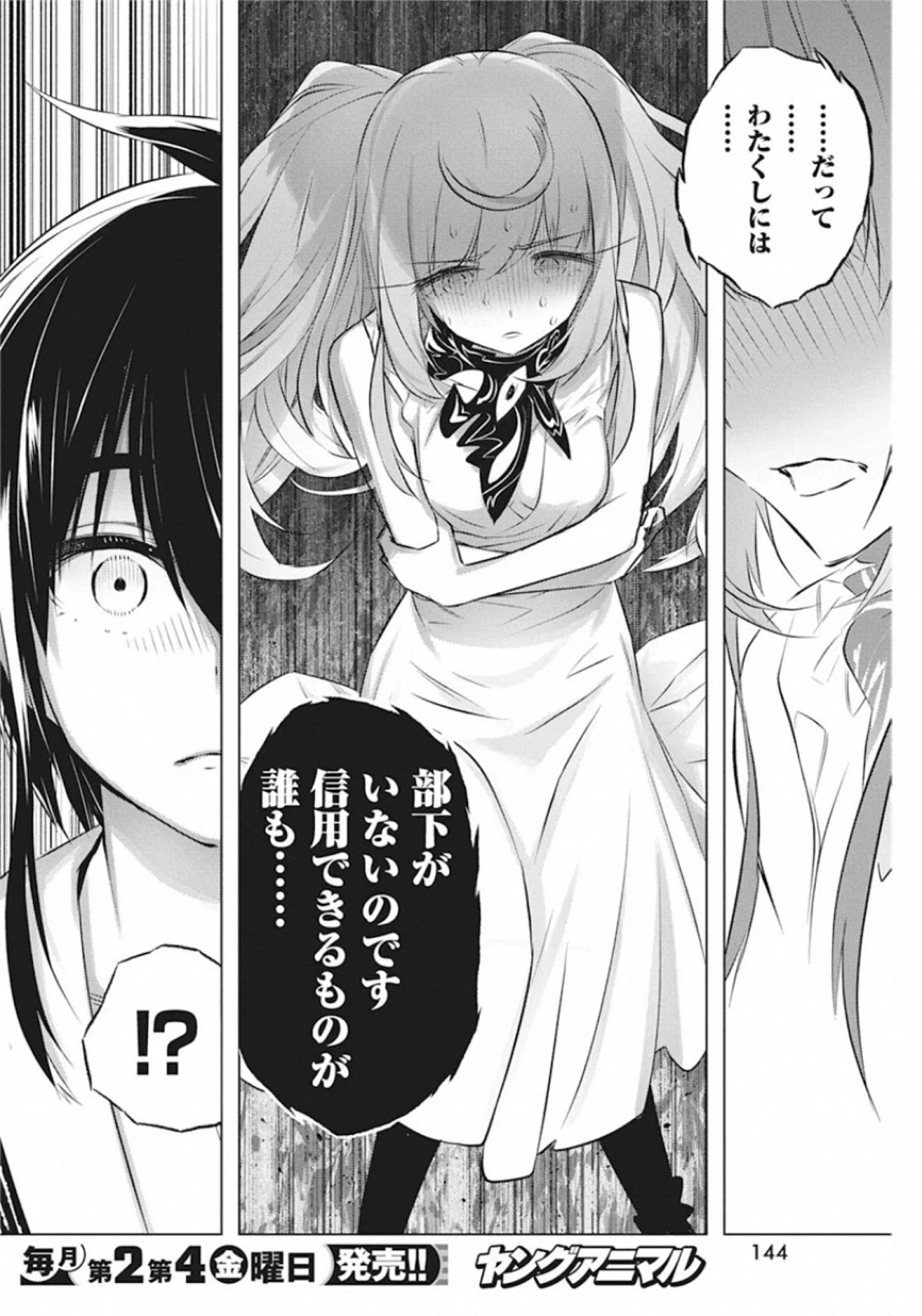 キミと僕の最後の戦場、あるいは世界が始まる聖戦 第28話 - 18