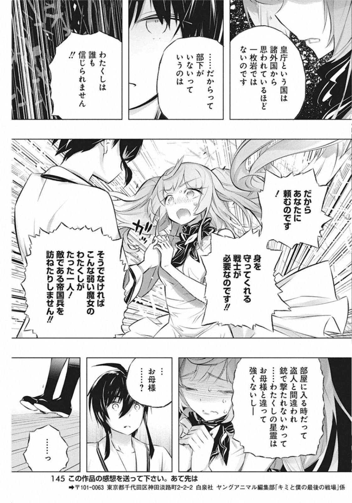 キミと僕の最後の戦場、あるいは世界が始まる聖戦 第28話 - 19