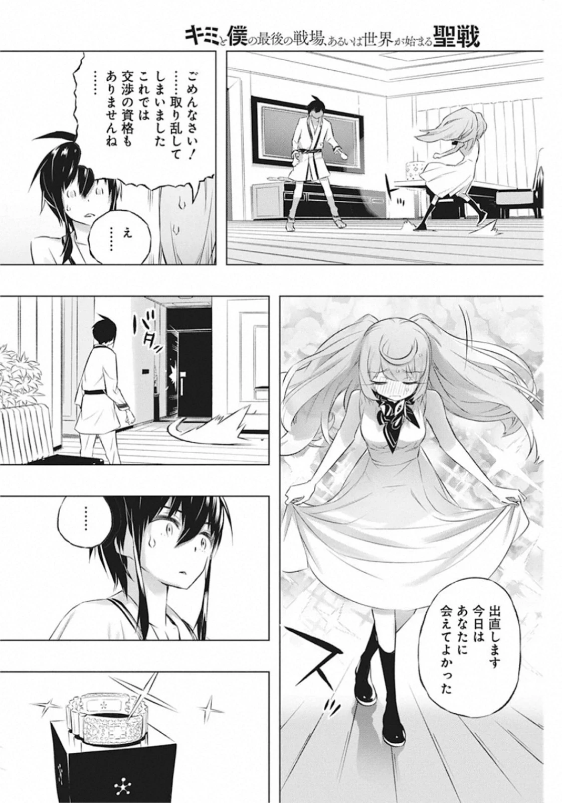 キミと僕の最後の戦場、あるいは世界が始まる聖戦 第28話 - 20