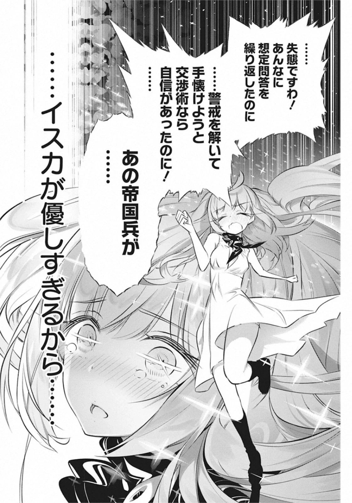 キミと僕の最後の戦場、あるいは世界が始まる聖戦 第28話 - 22