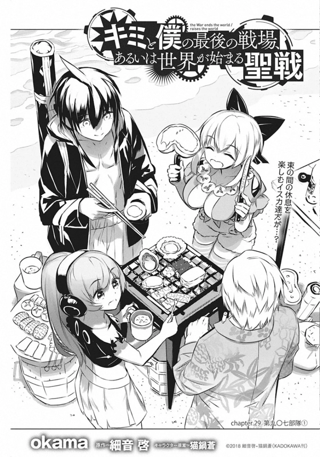 キミと僕の最後の戦場、あるいは世界が始まる聖戦 第29話 - 1