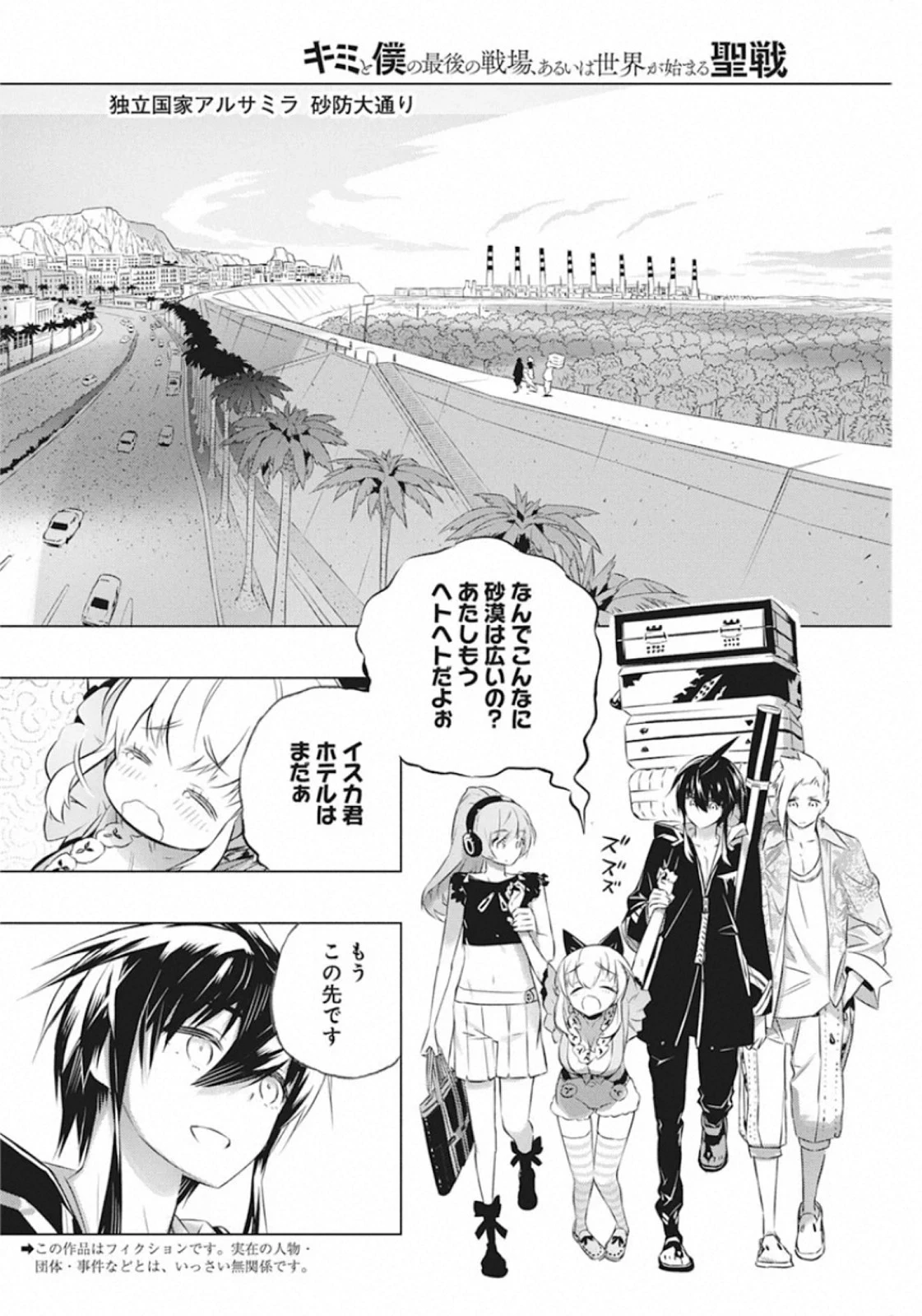 キミと僕の最後の戦場、あるいは世界が始まる聖戦 第29話 - 2