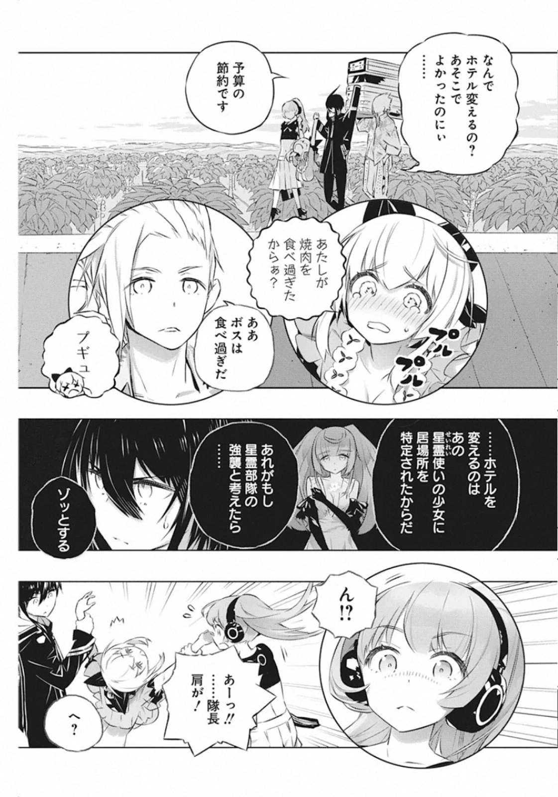 キミと僕の最後の戦場、あるいは世界が始まる聖戦 第29話 - 3