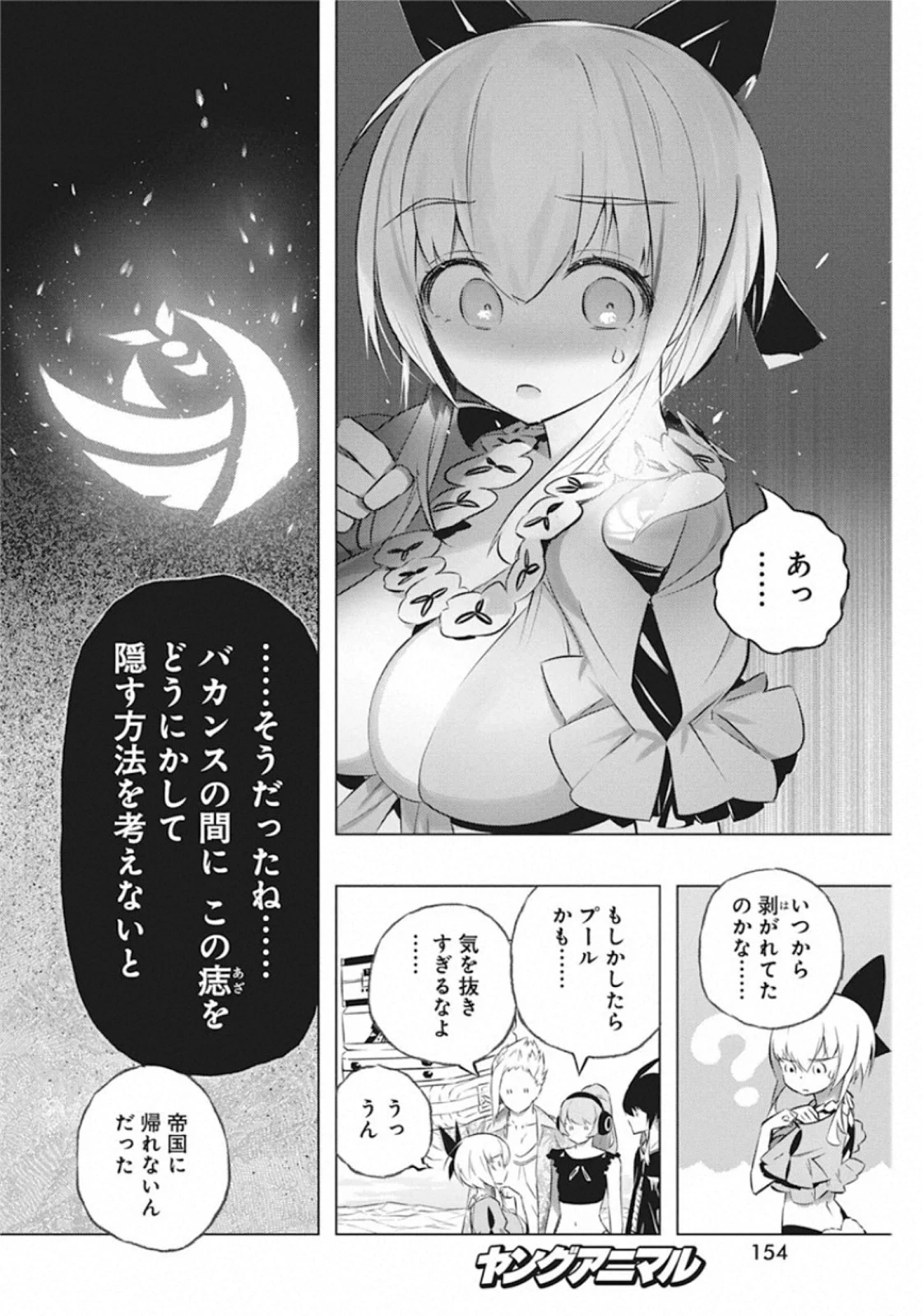 キミと僕の最後の戦場、あるいは世界が始まる聖戦 第29話 - 4