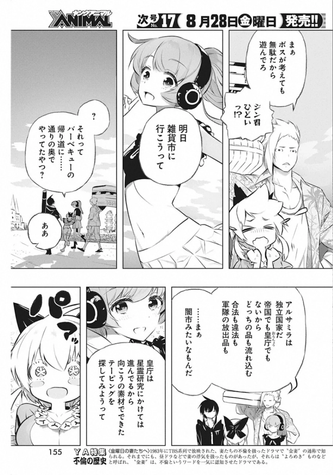 キミと僕の最後の戦場、あるいは世界が始まる聖戦 第29話 - 5