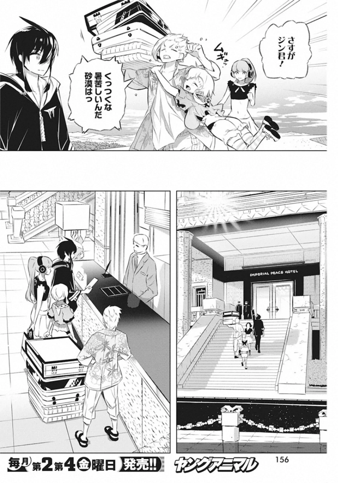 キミと僕の最後の戦場、あるいは世界が始まる聖戦 第29話 - 6