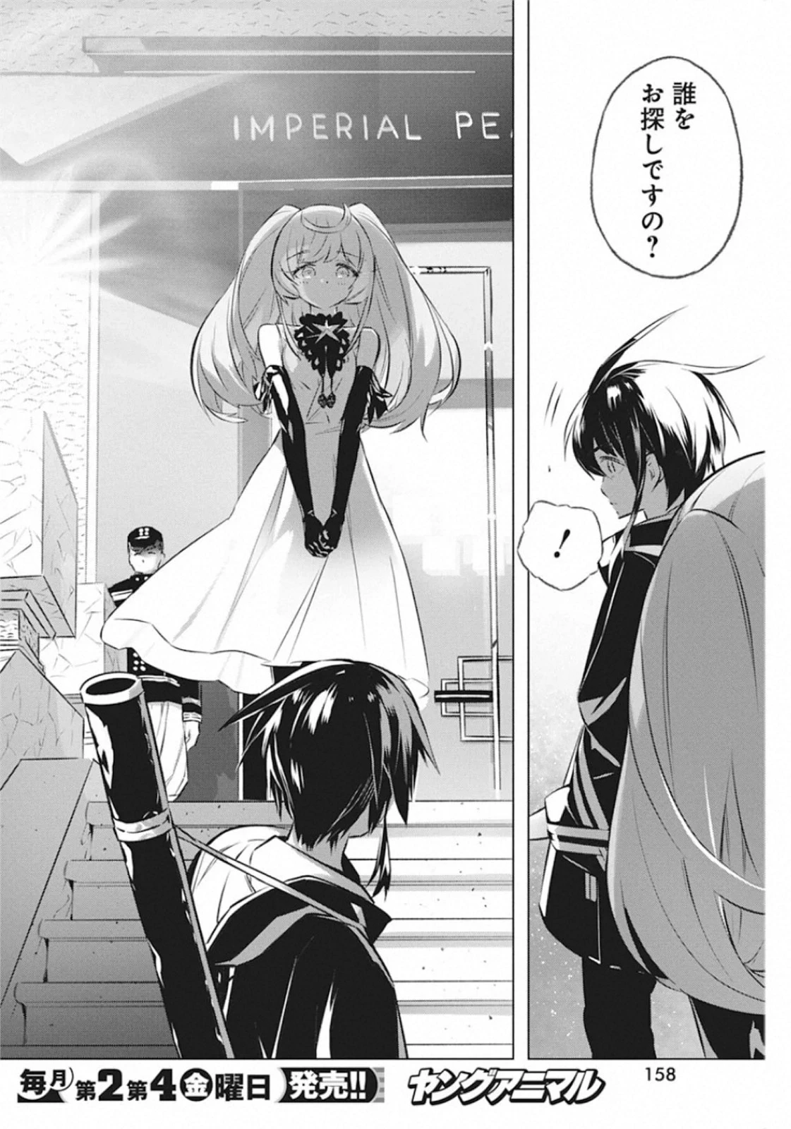 キミと僕の最後の戦場、あるいは世界が始まる聖戦 第29話 - 8