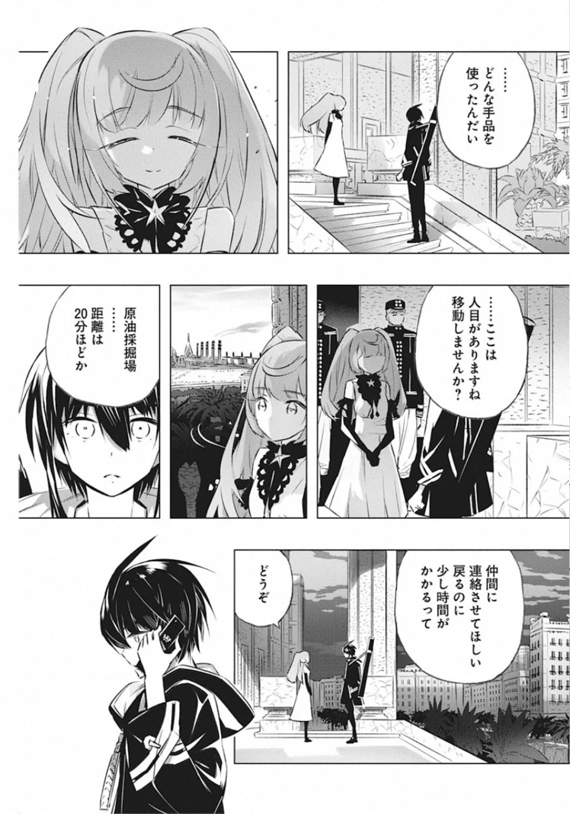 キミと僕の最後の戦場、あるいは世界が始まる聖戦 第29話 - 9