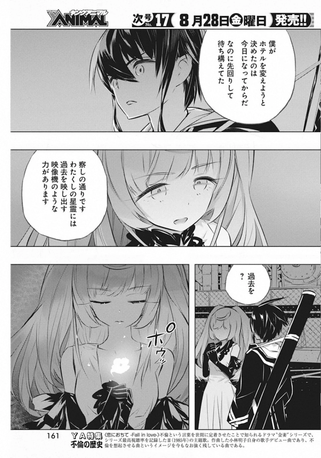 キミと僕の最後の戦場、あるいは世界が始まる聖戦 第29話 - 11