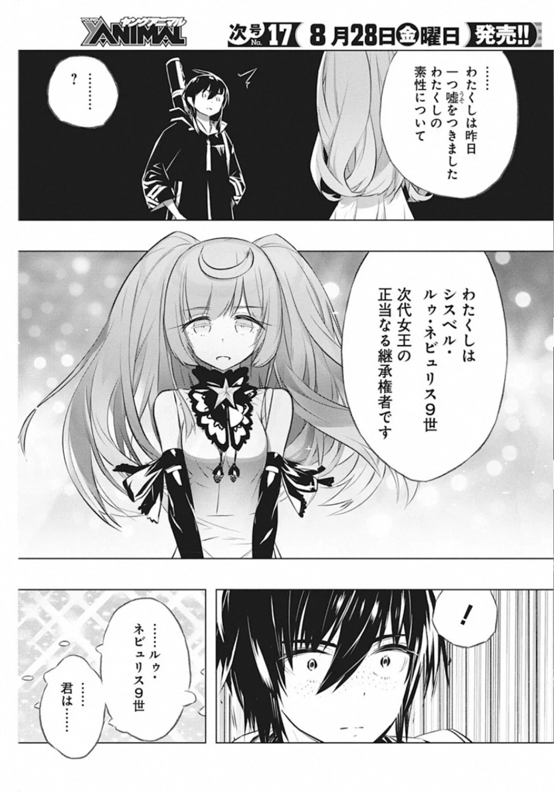 キミと僕の最後の戦場、あるいは世界が始まる聖戦 第29話 - 13